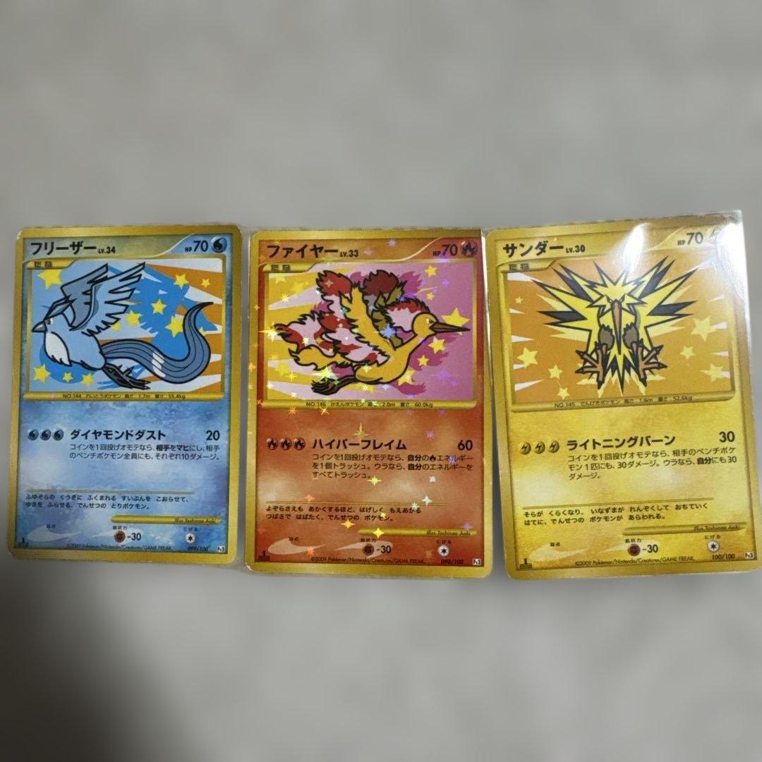 ファイヤー098/100 フリーザー 099/100 サンダー 100/100