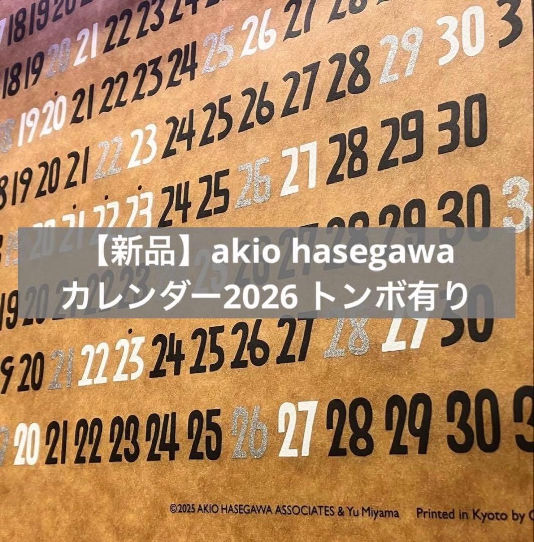 【新品】akio hasegawa - カレンダー2026年トンボ有り a.h