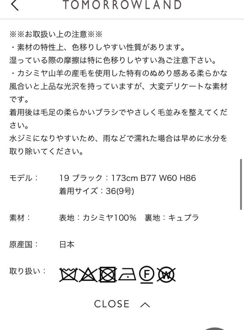 る*☆様 TOMORROWLAND collectionコート(36)