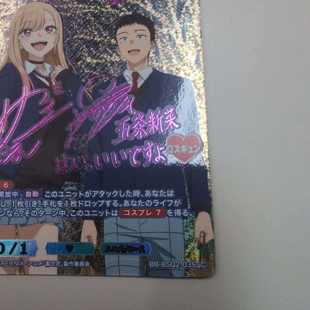 二人で♡喜多川海夢&五条新菜 ビルディバイドブライト　SC シークレット