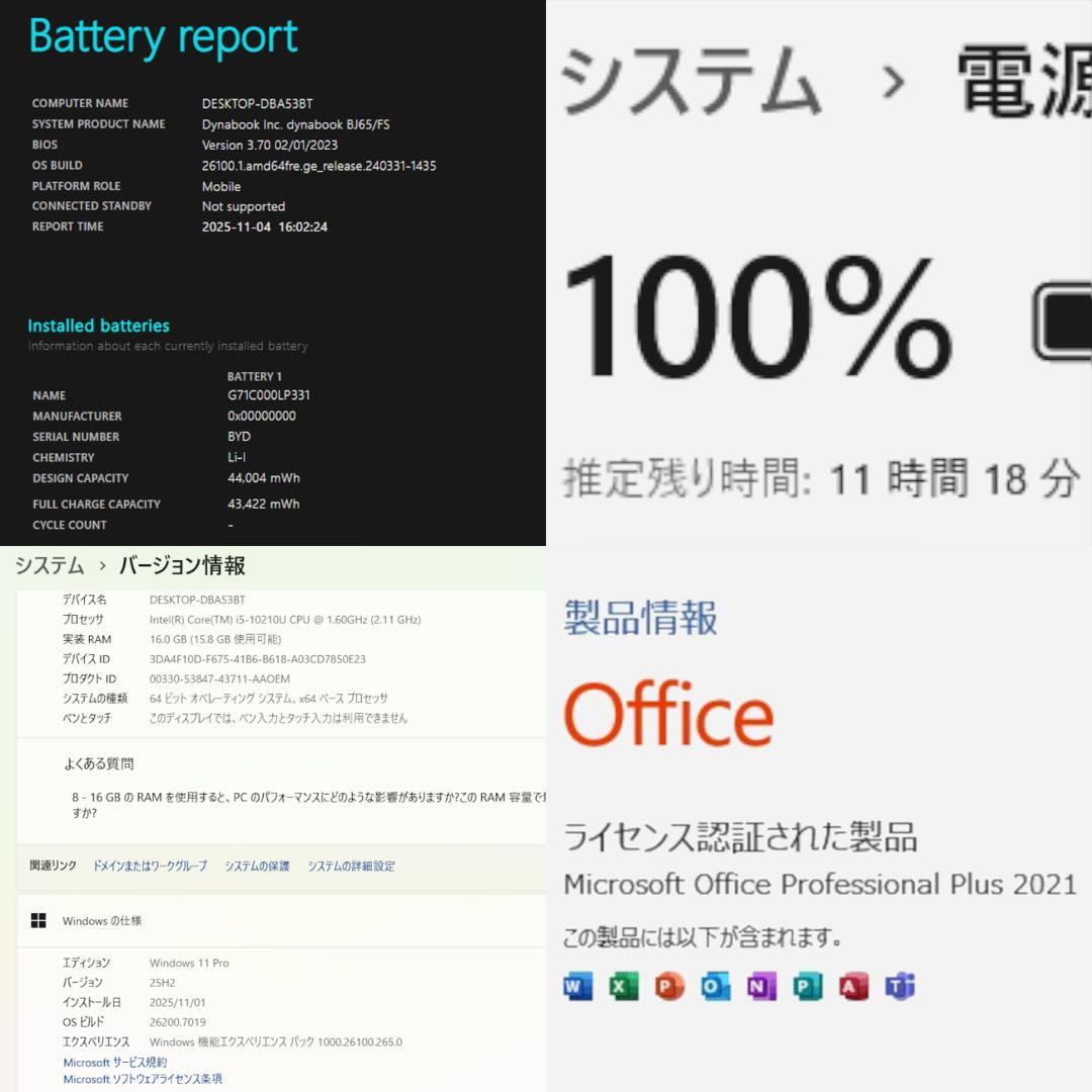 【毎日値下げ中】Dynabook BJ65/FS i5 10世代 400