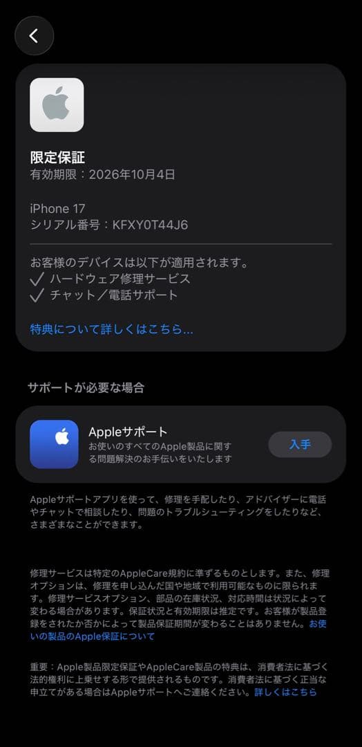 iPhone 17 256GB SIMフリー 美品