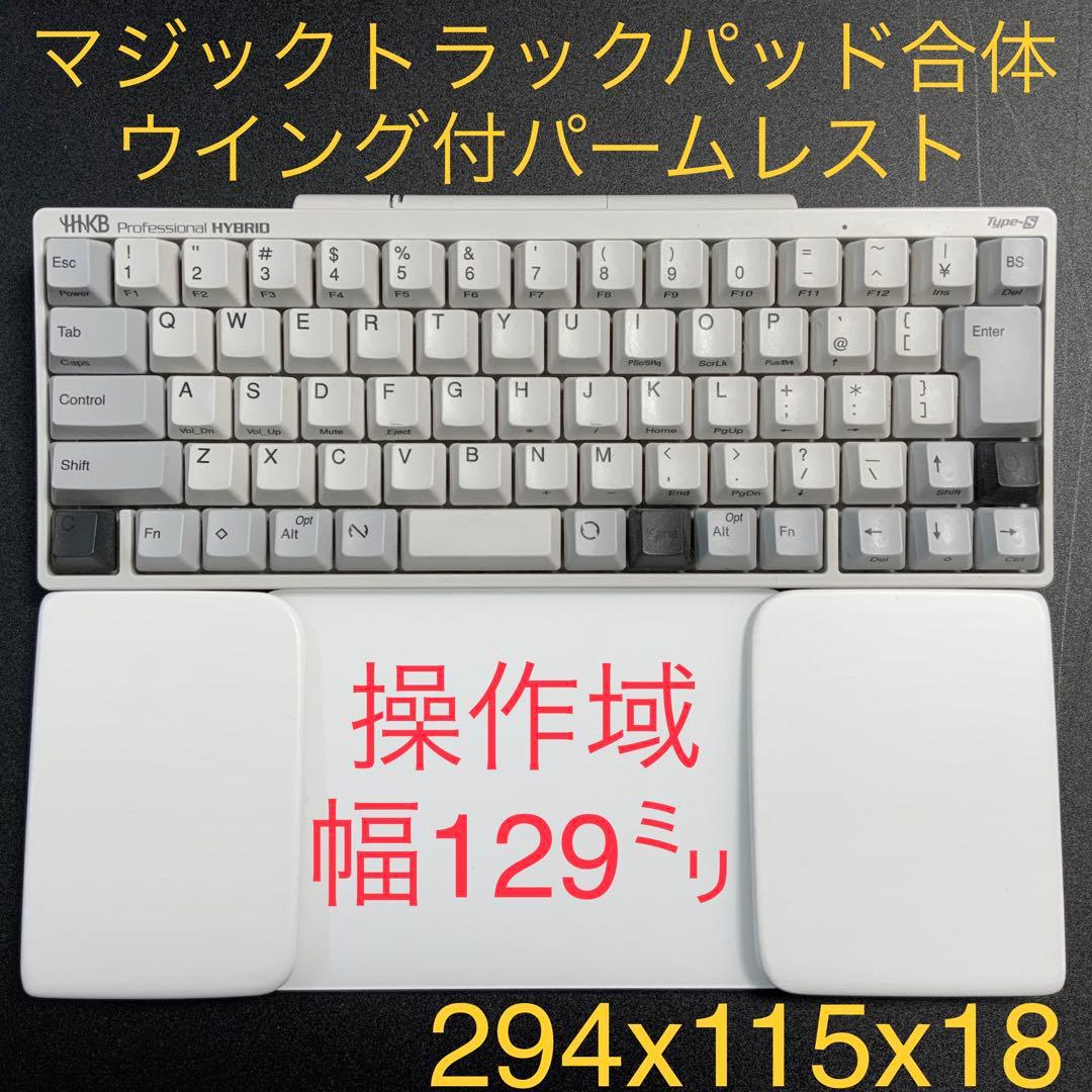 オーダー受付中　トラックパッド合体　ウイング付パームレスト