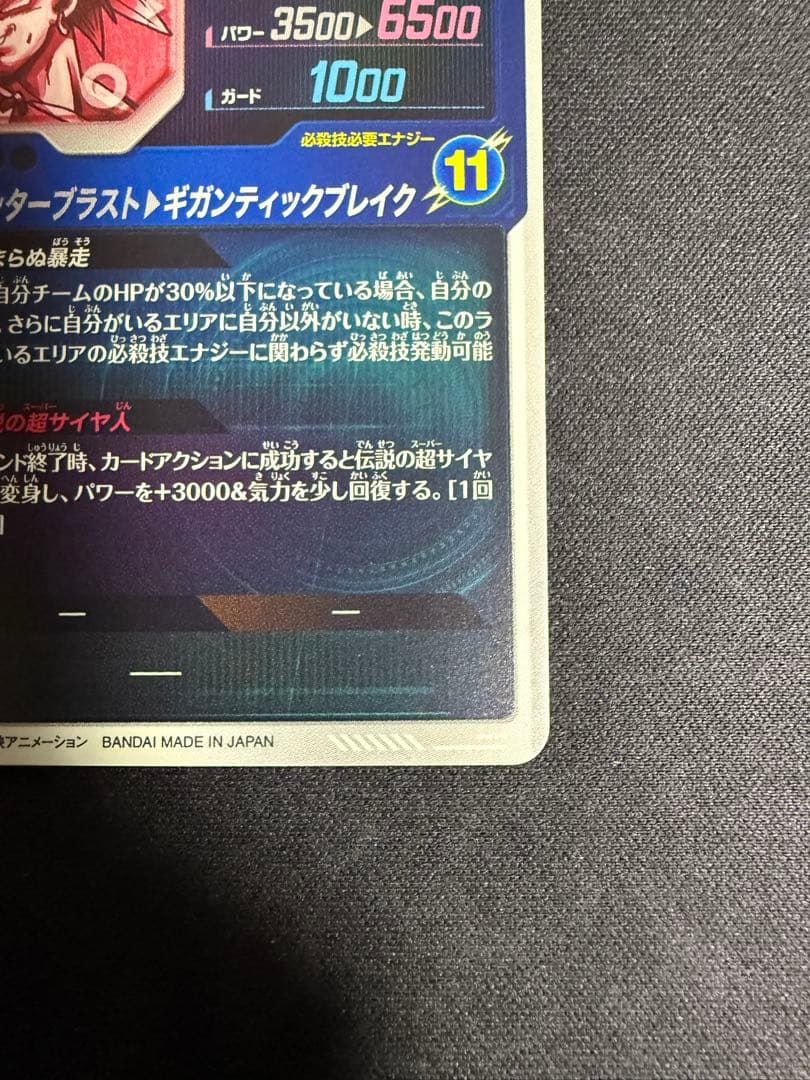 ドラゴンボール スーパーダイバーズ SDV1-049 ブロリー GDR★