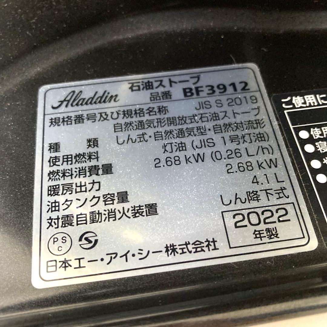 261-J Aladdin アラジン 石油ストーブ BF3912