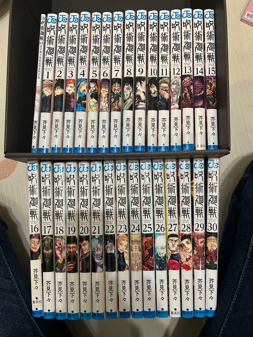 呪術廻戦 全30巻セット0.5巻付き