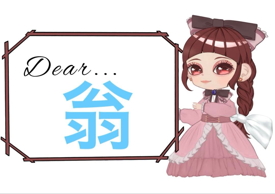 翁様 リクエスト 5点 まとめ商品