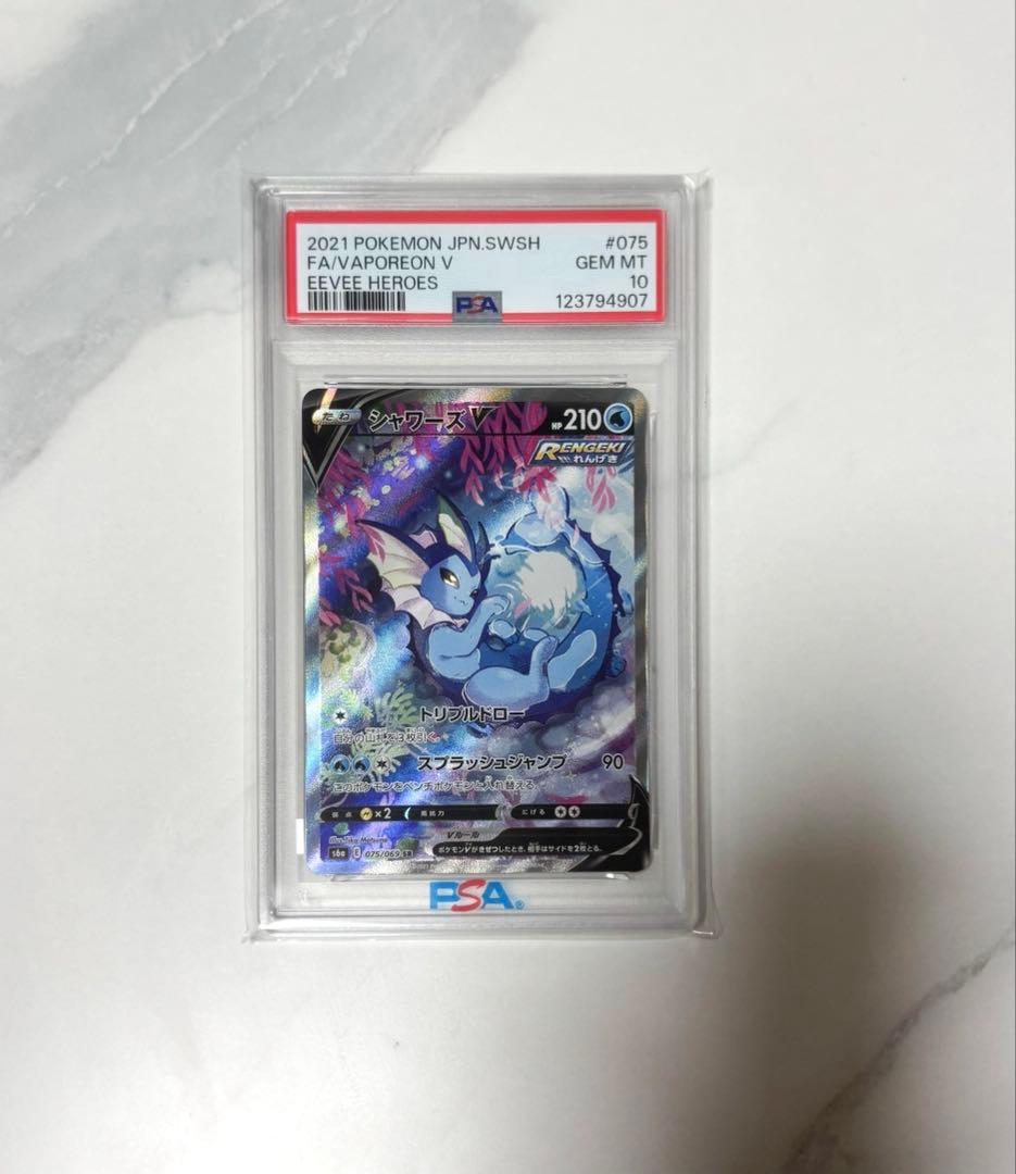シャワーズV PSA10 ポケモン　カード