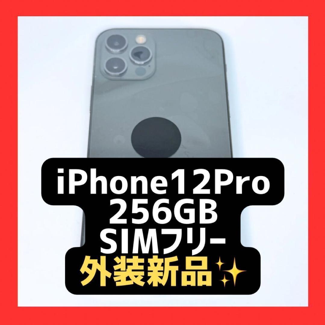 iPhone12Pro 256GB グラファイト SIMフリー 新品バッテリー