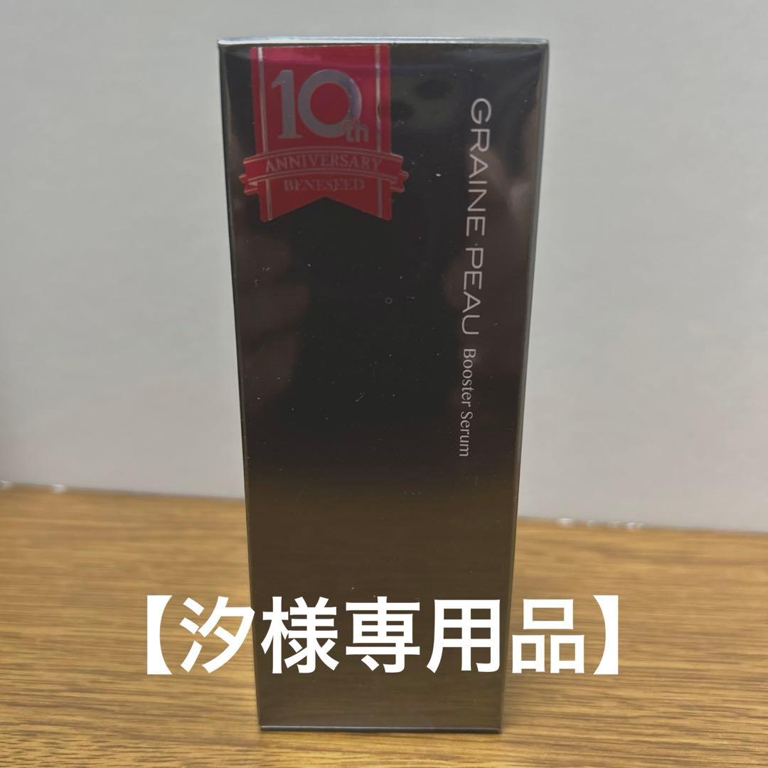 【汐品】 ベネシード グレーヌ・ポー　 ブースター セラム 40g