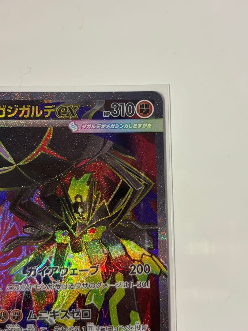 【MURあり】3枚セット　ムニキスゼロ　メガジガルデ ex