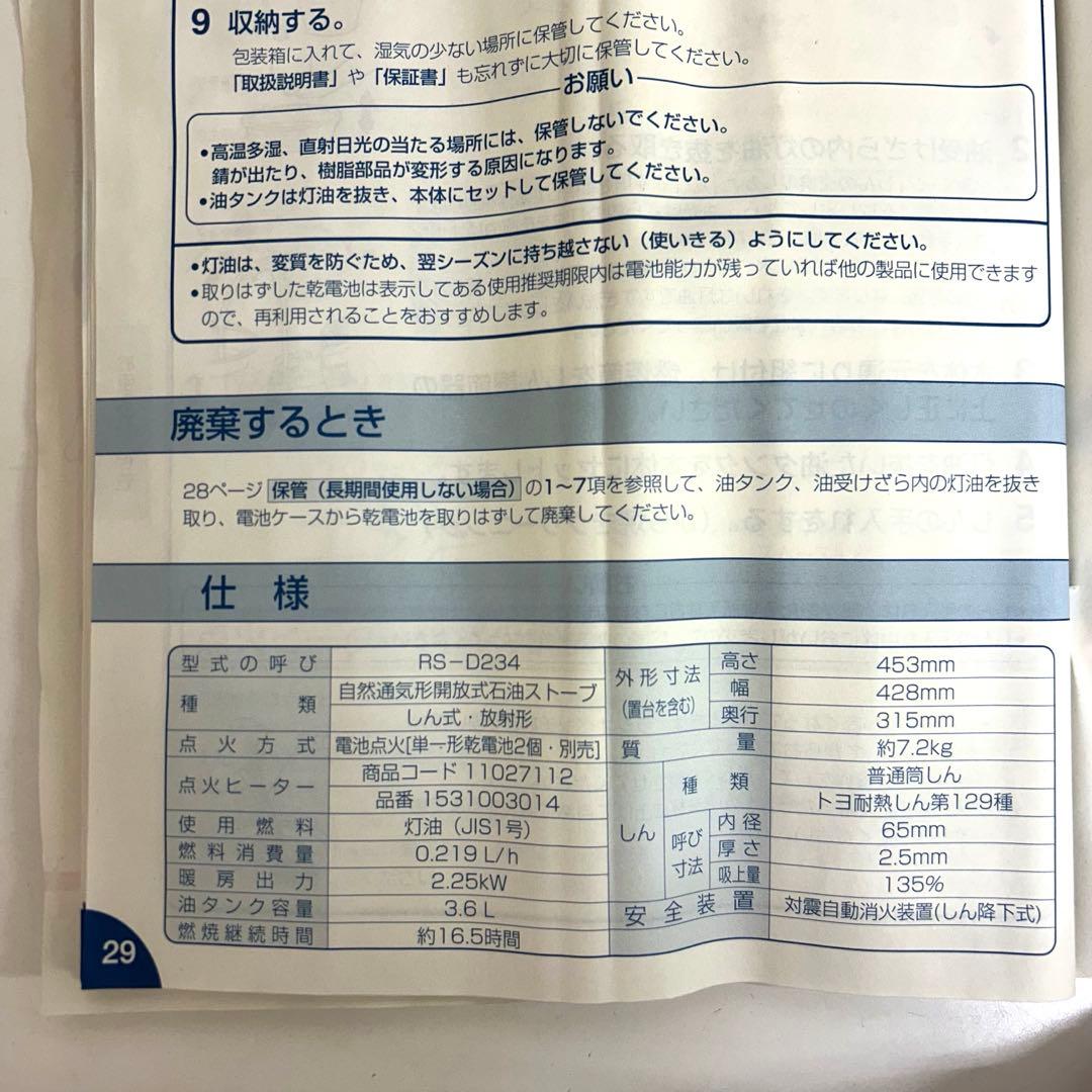 e709-36 トヨストーブ RS-D234 TOYOTOMI 石油ストーブ