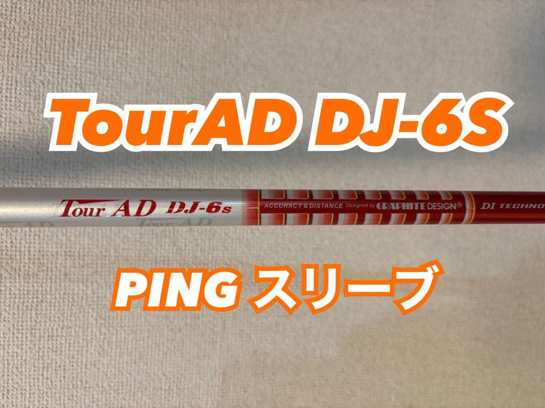 TourAD DJ-6S PINGスリーブシャフト