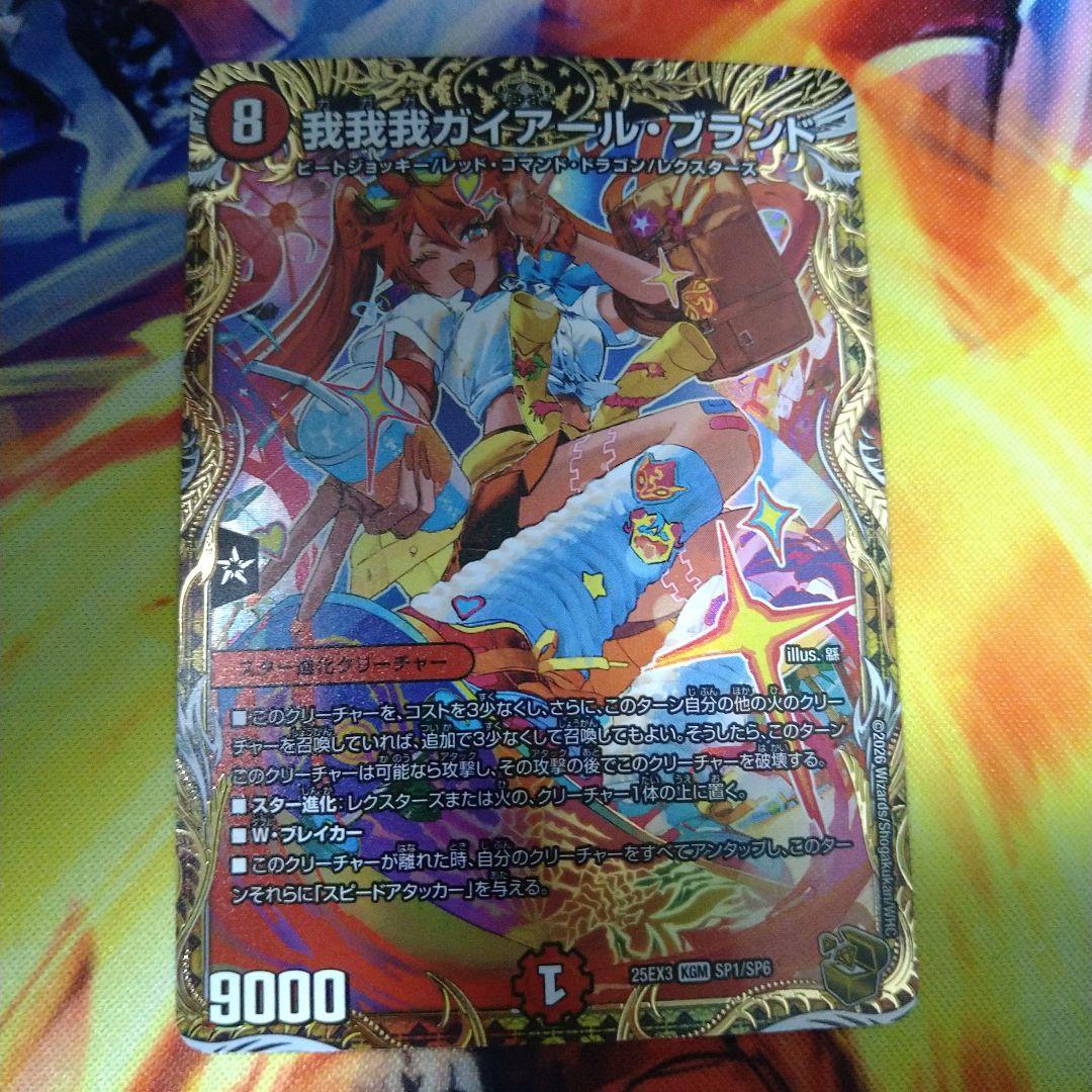 我我我ガイアール・ブランド 金トレジャー デュエナマイト