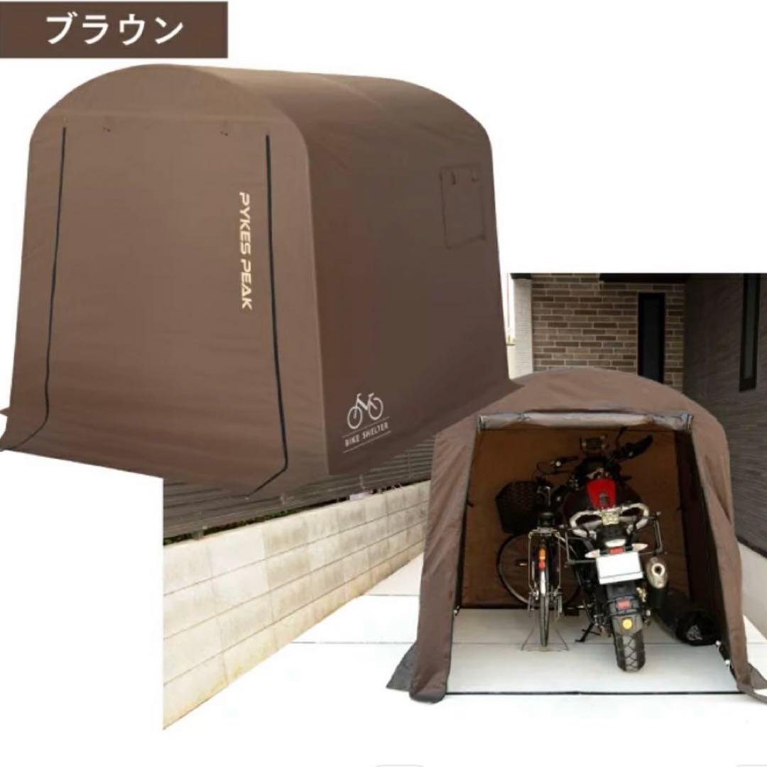 【ほぼ新品】自転車テント サイクルポート　PYKES PEAK Mサイズ
