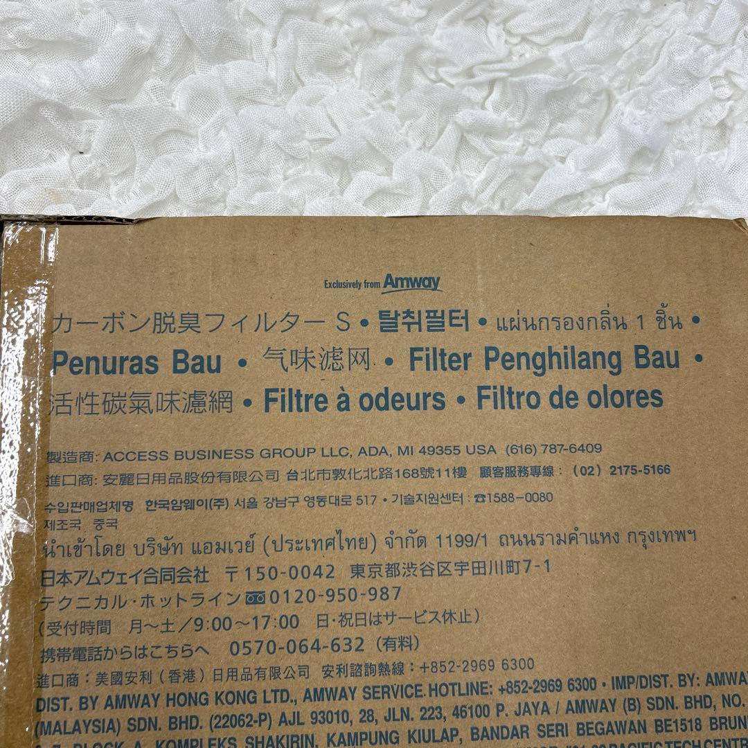 アムウェイ ATMOSPHERE カーボン脱臭フィルターS