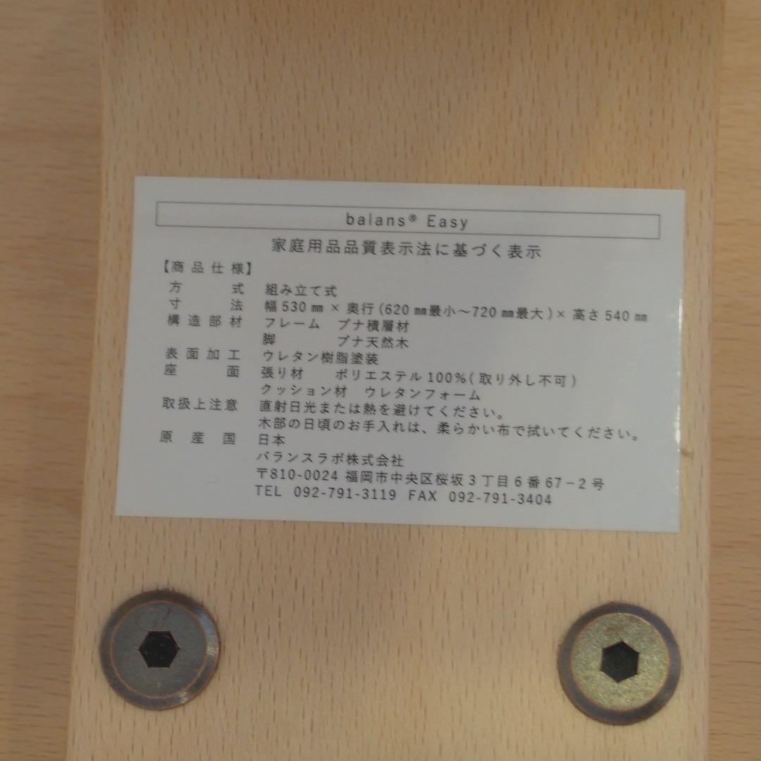 【正規品】バランスチェア バランスイージー　ベージュ　姿勢矯正