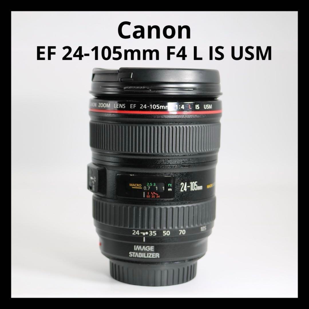 美品ですが１つキズ Canon【EF 24-105mm F4 L IS USM】