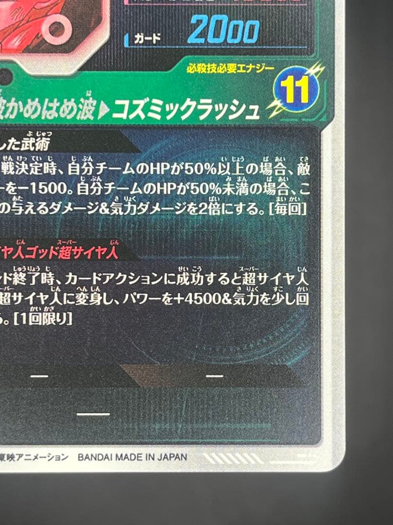 【美品】スーパーダイバーズ 孫悟空:BR SDV8-035 GDR★