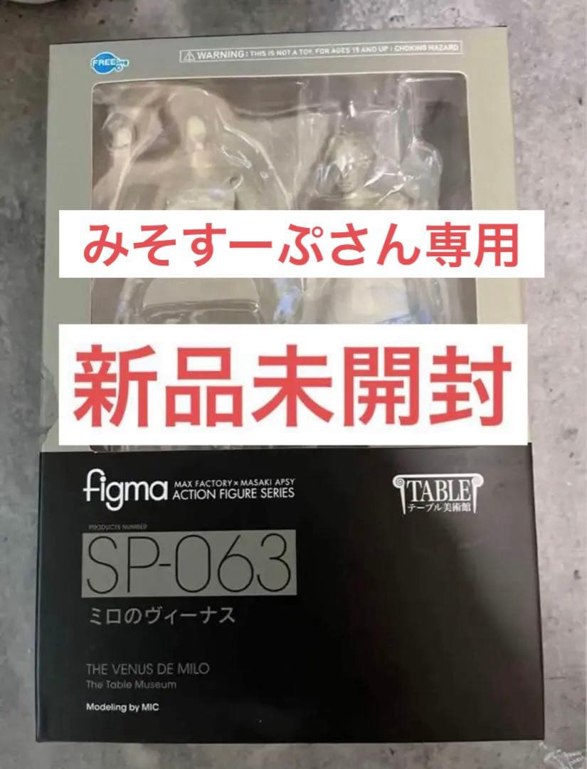 【新品未開封】figma ミロのヴィーナス テーブル美術館