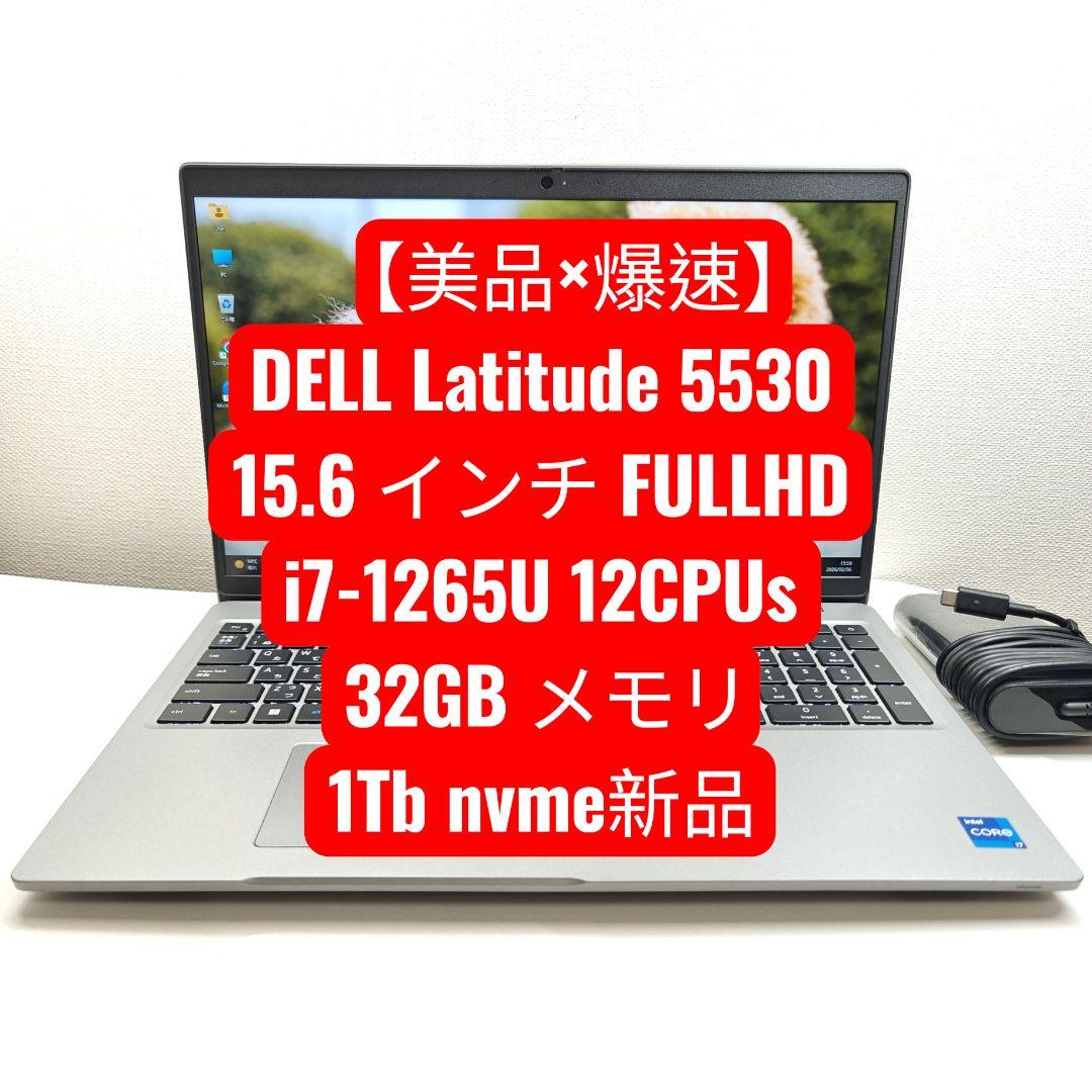 Windowsノート本体 DELL Latitude 5530 15.6 i7-1265U 32GB
