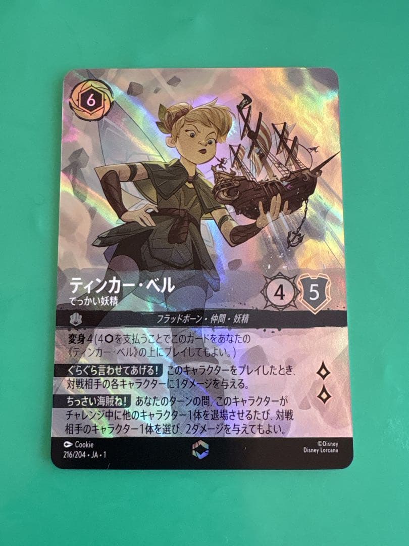 ディズニーロルカナ　ティンカー・ベル　エンチャンテッド