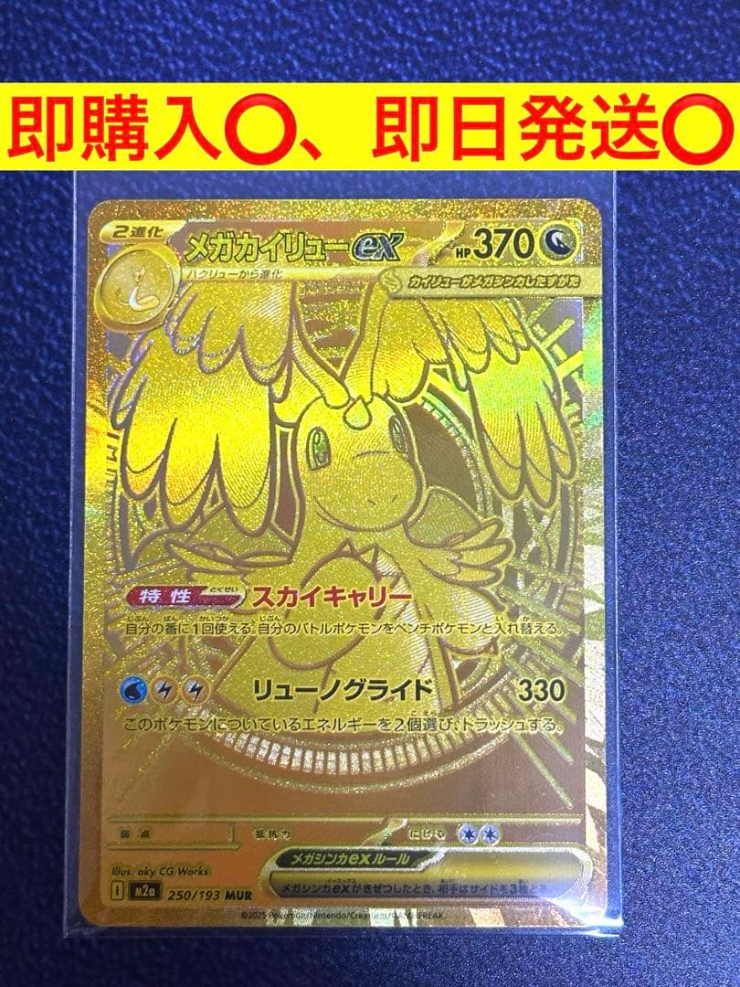 ポケモンカードゲーム メガカイリューex MUR