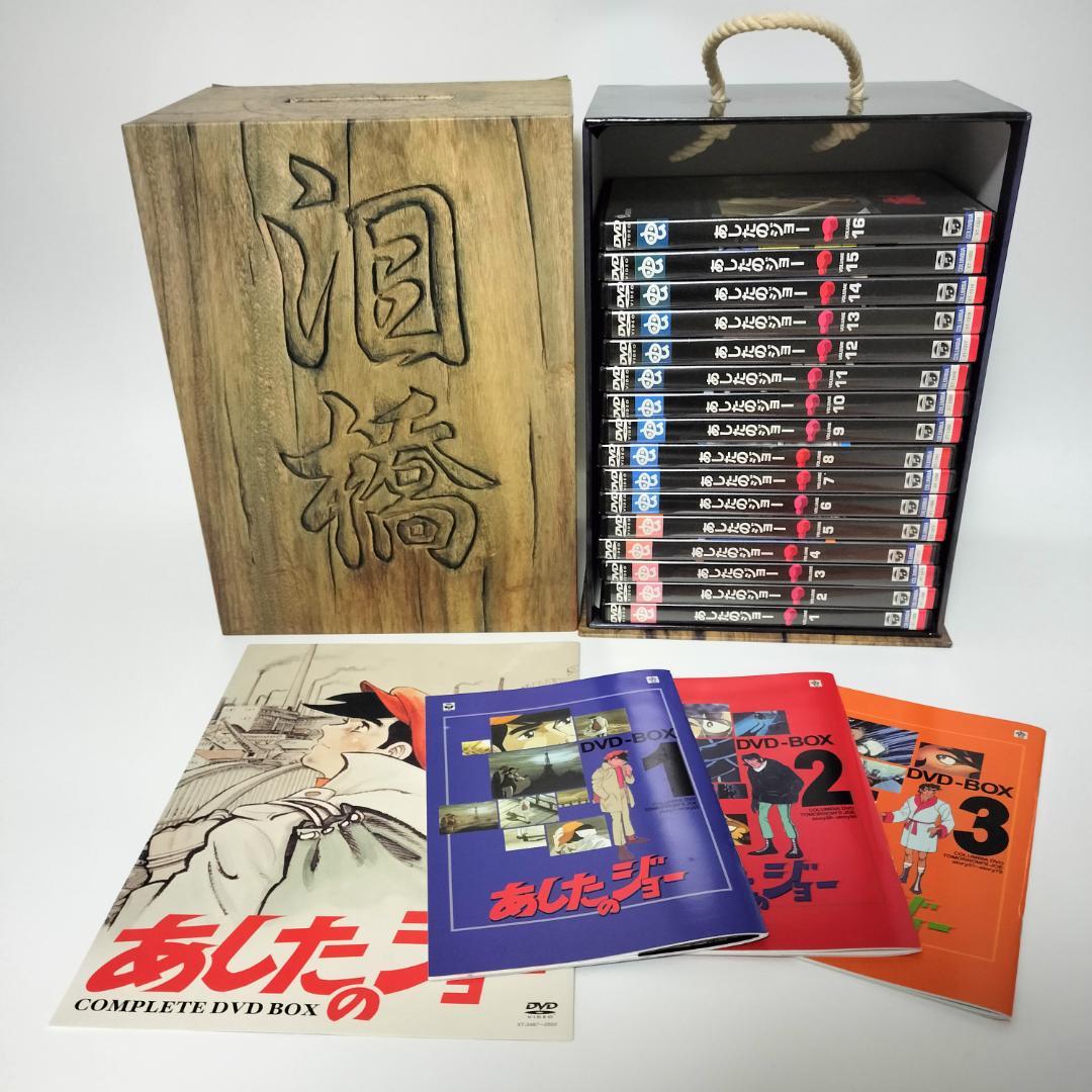 あしたのジョー COMPLETE DVD-BOX〈16枚組〉