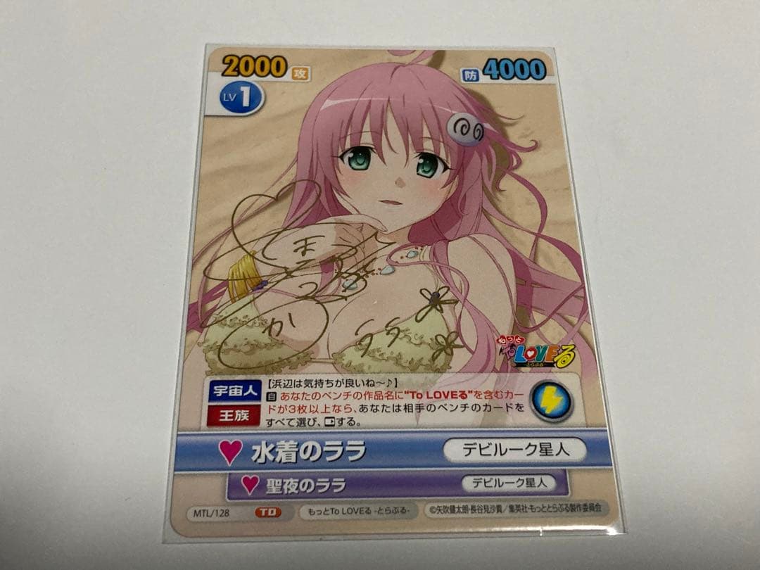 即日発送　水着のララ ヴィクトリースパーク ToLOVEる−とらぶる− サイン