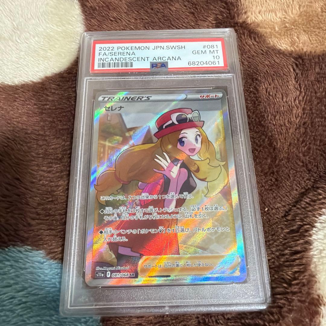 2022年 ポケモンカード セレナ PSA 10