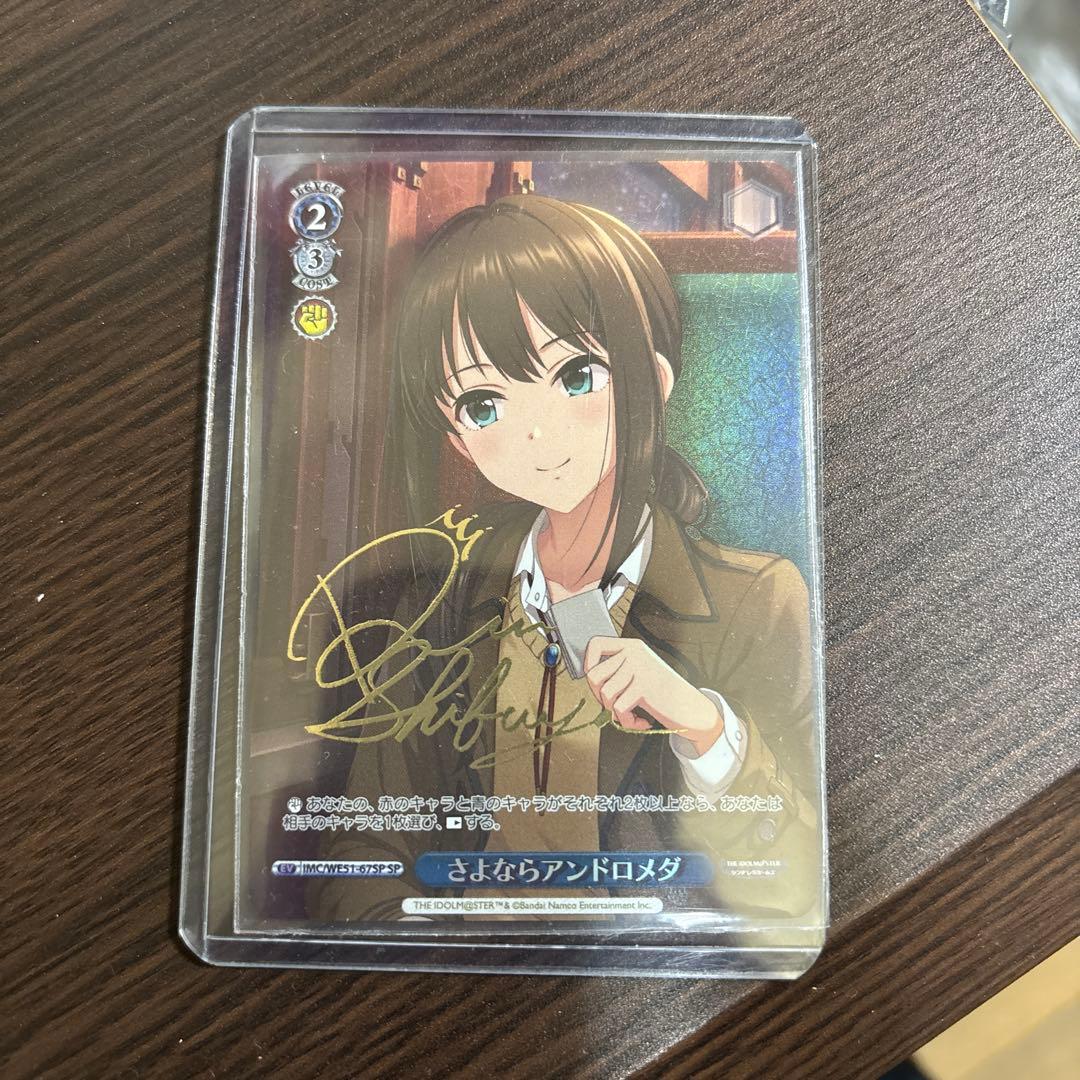 ヴァイス デレマス さよならアンドロメダ SP