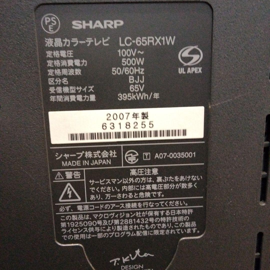 SHARP　AQUOS　65インチ　LC-65RX1W リモコン付き