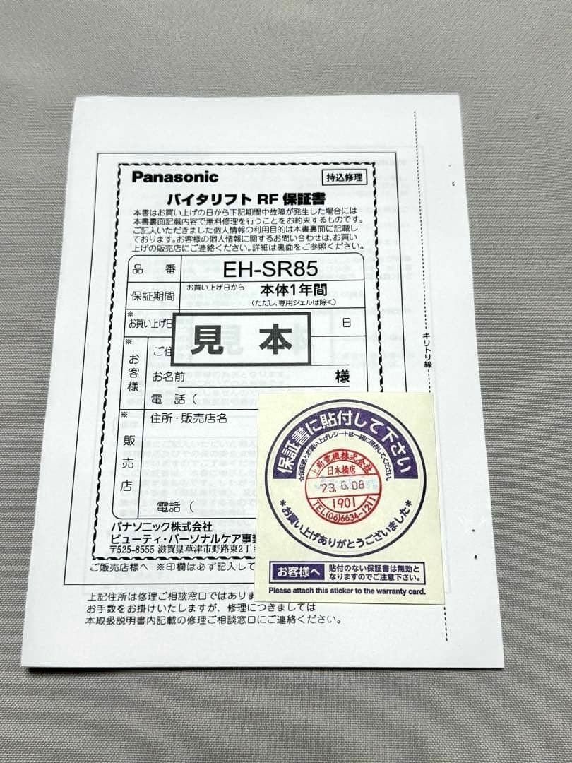 Panasonic EH-SR85-K バイタリフトRF