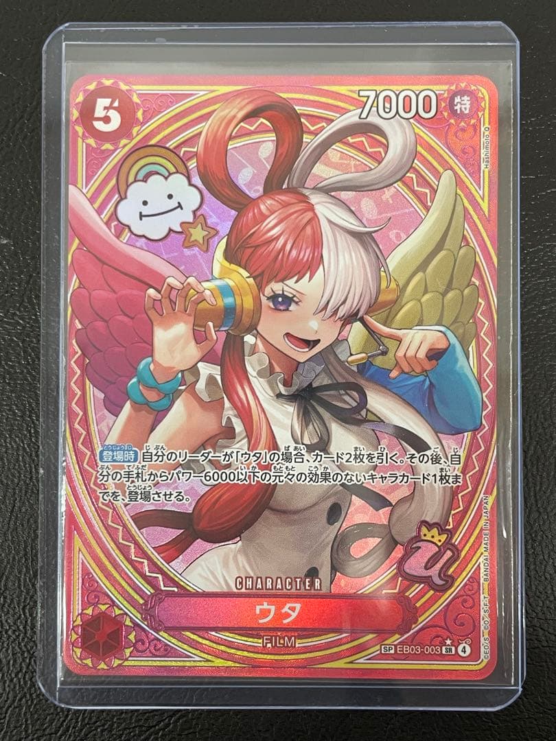 kncard81-2375 ウタ　SP ヒロインズエディション　EB03-003