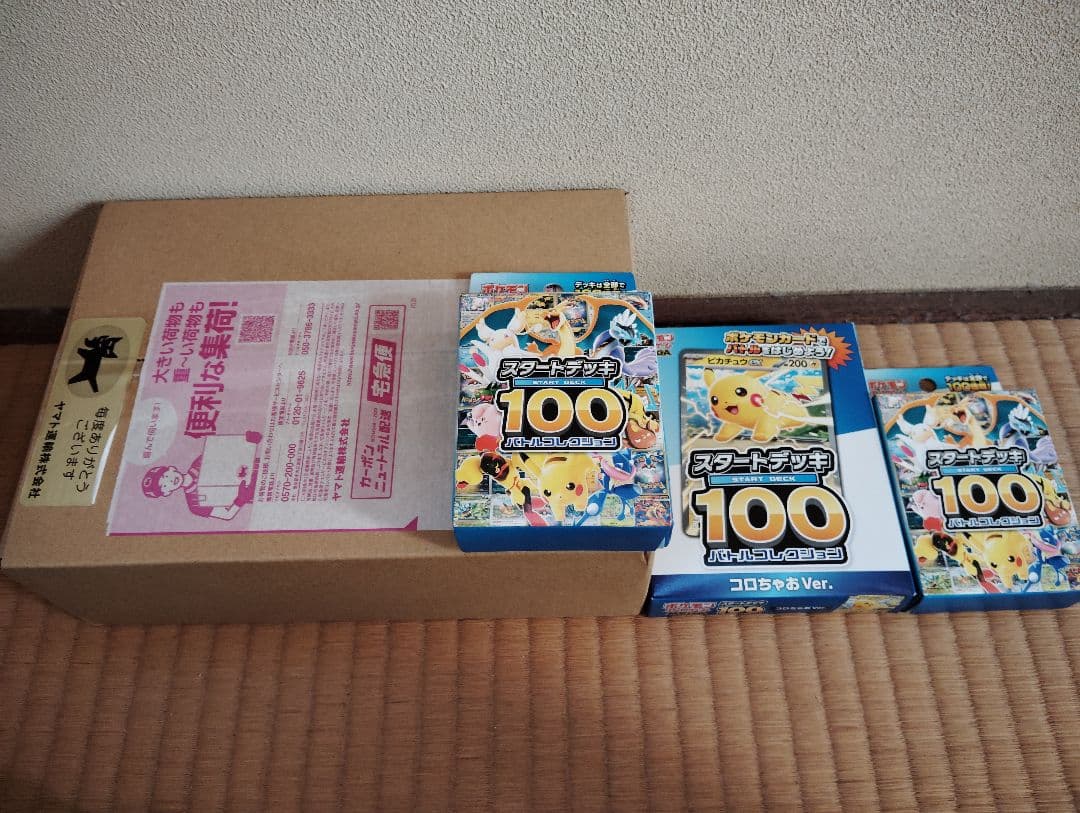 プ*ン様 【未開封】ポケカ スタートデッキ100 5個セット ＋ 黒煙の支配者