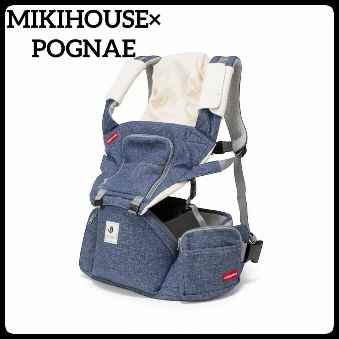 美品✨ミキハウス×ポグネー ベビーキャリア 抱っこひも 腰ベルト付 ブルー