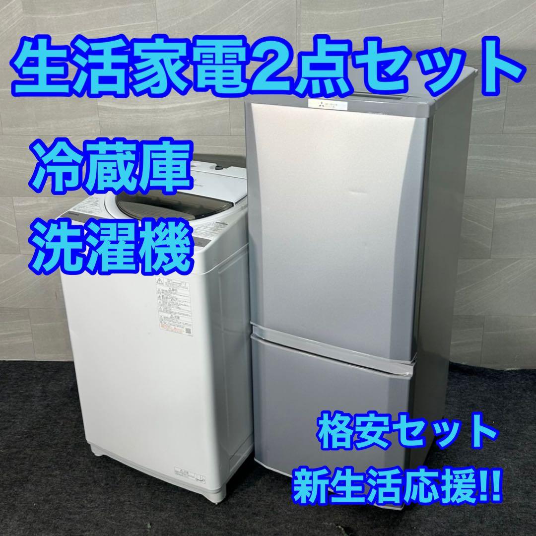 生活家電2点セット 冷蔵庫 洗濯機 お買い得 高年式 格安セット d3939