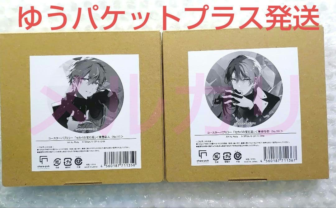 【未開封】プロセカ　東雲彰人　青柳冬弥　コースターパブミラー