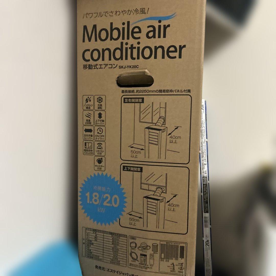 移動式エアコン SKJ-YK20C 1.8/2.0kW