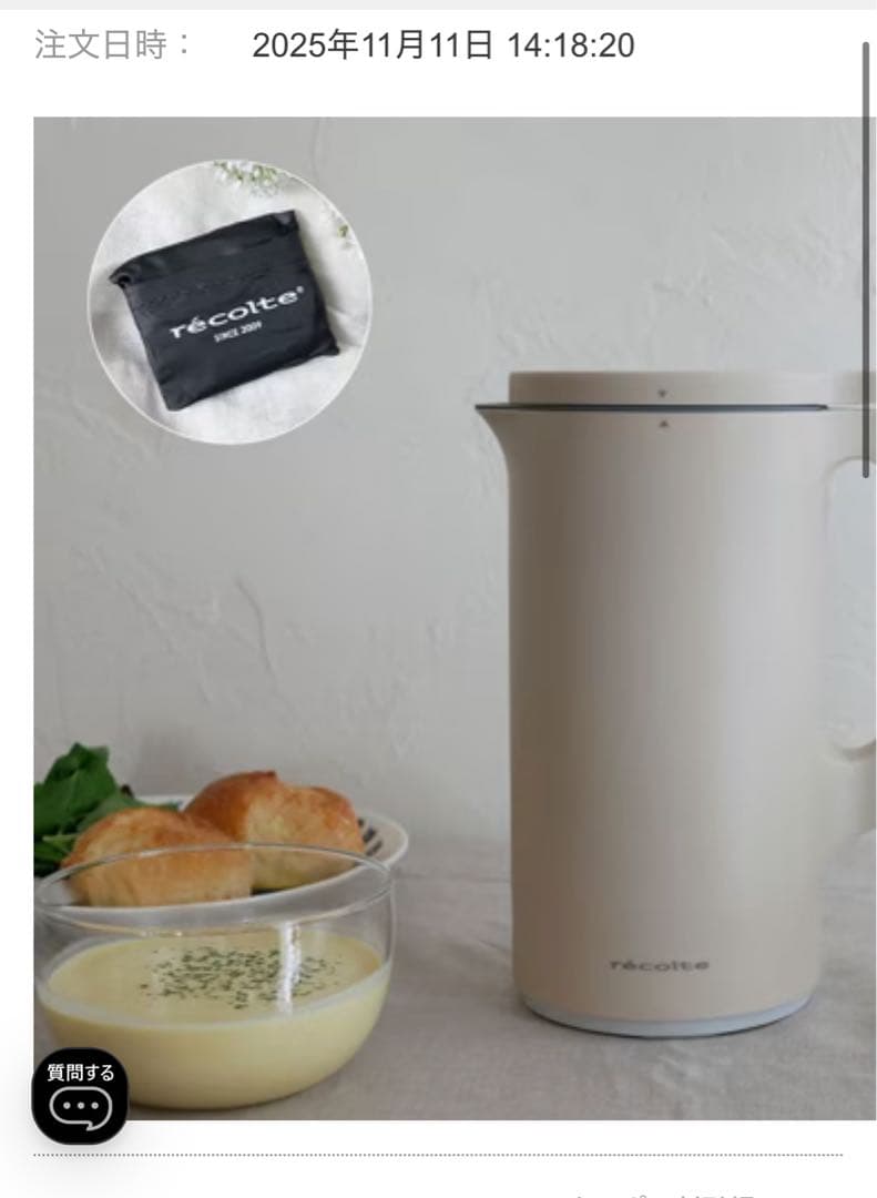 レコルト　自動調理ポット　　スープポット