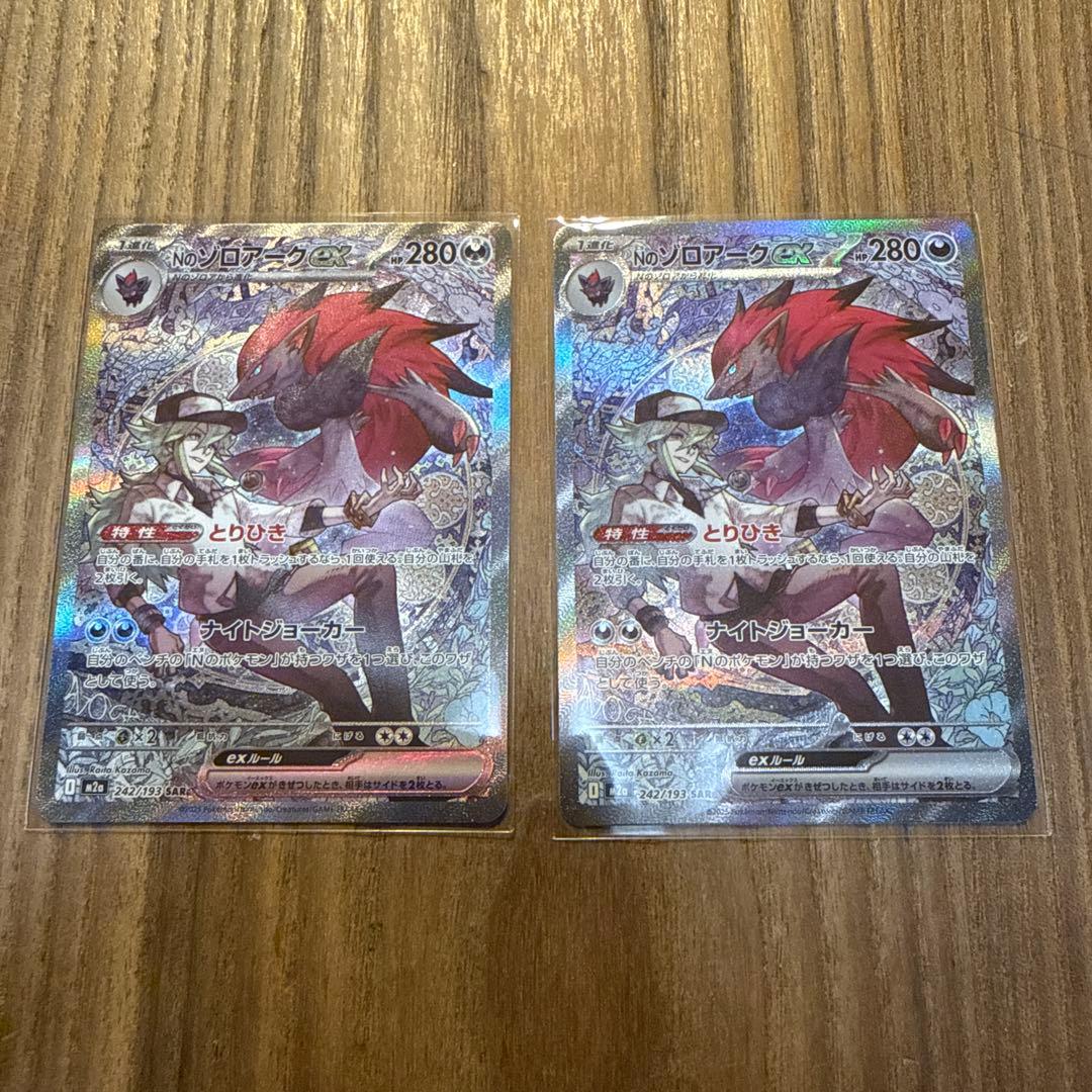 Nのゾロアークex SAR2枚セット