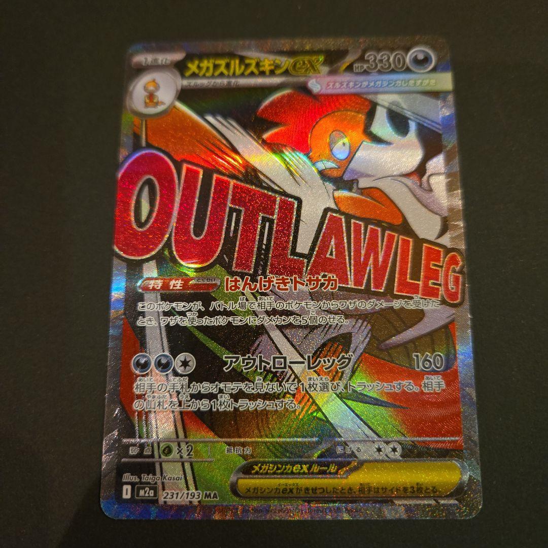 サトシ様用メガドリームex MA 8枚セット　メガゲンガー他　まとめ売り