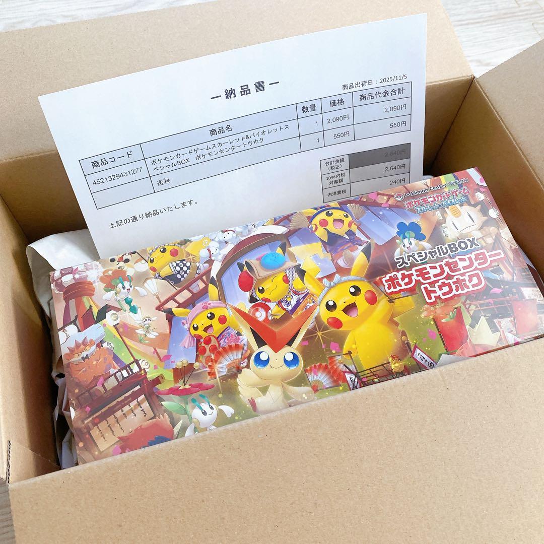 新品未開封 ポケモンセンター トウホク スペシャルBOX 納品書 シュリンク付