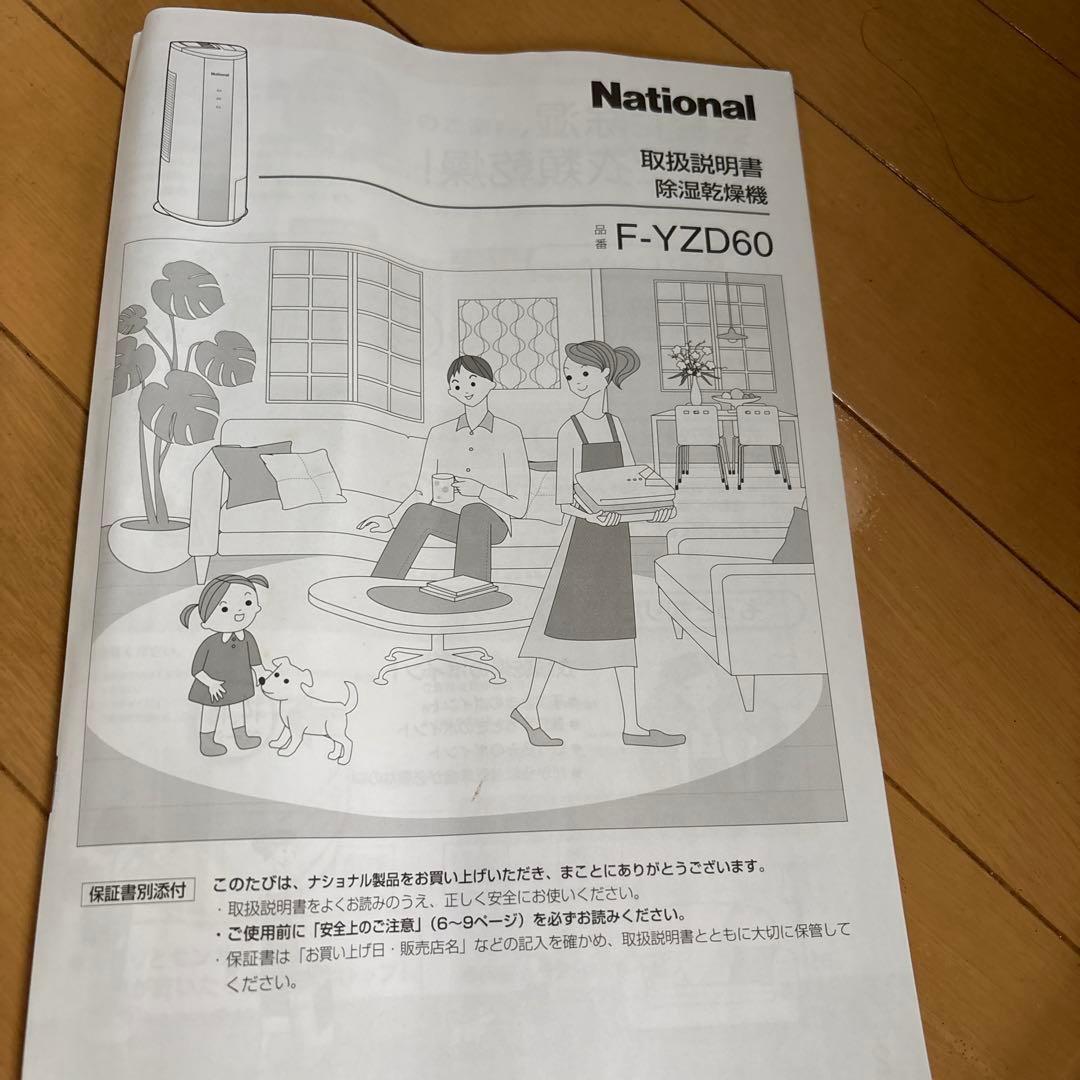 National F-YZD60-A 除湿機 ブルー