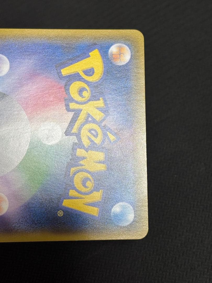 サトシのピカチュウ PROMO プロモカード 076/SM-P