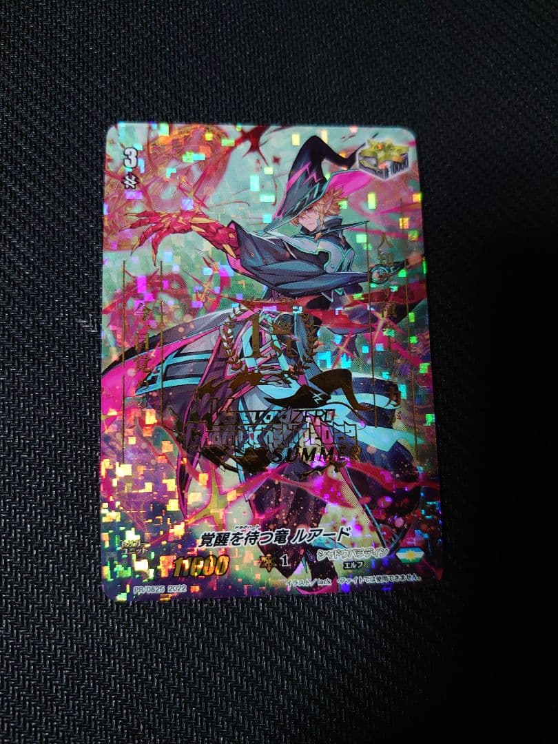 ハ*要様 ヴァンガードZERO 覚醒を待つ竜 ルアード 優勝1位 プロモ