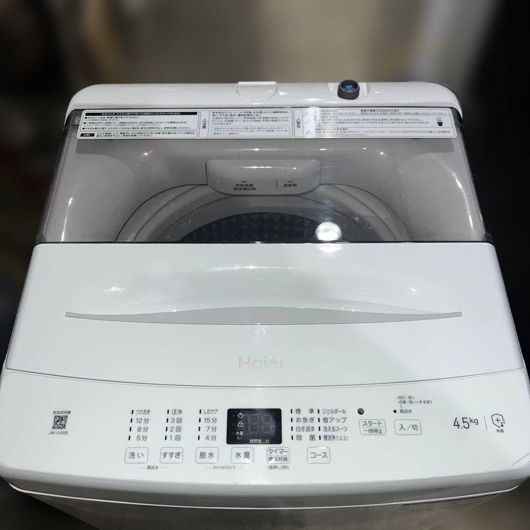 ⭐︎ほぼ新品/Haier/ハイアール24年製/4.5㌔/縦型洗濯機/送料設置無料！
