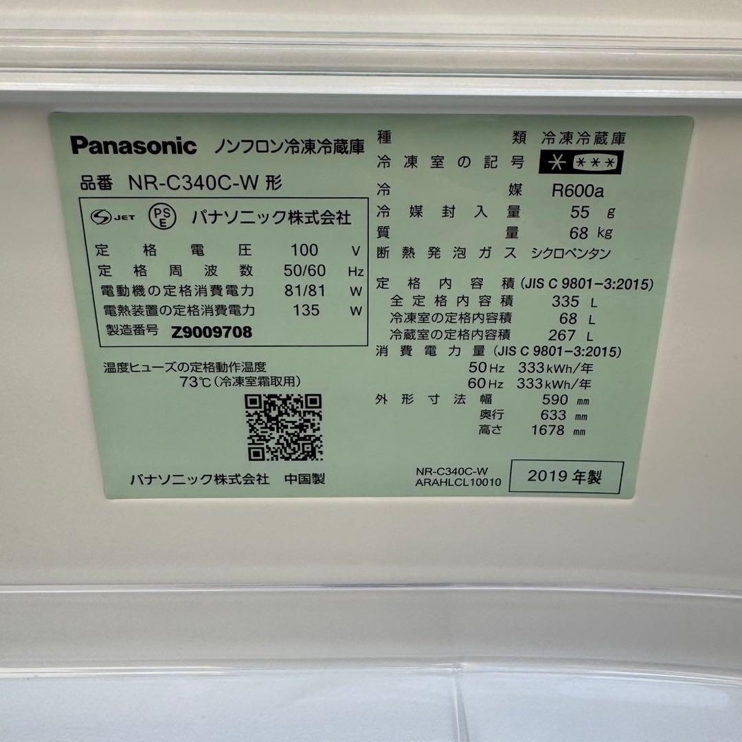 216⭐️2019年製★パナソニック　冷蔵庫　3ドア　自動製氷　335L