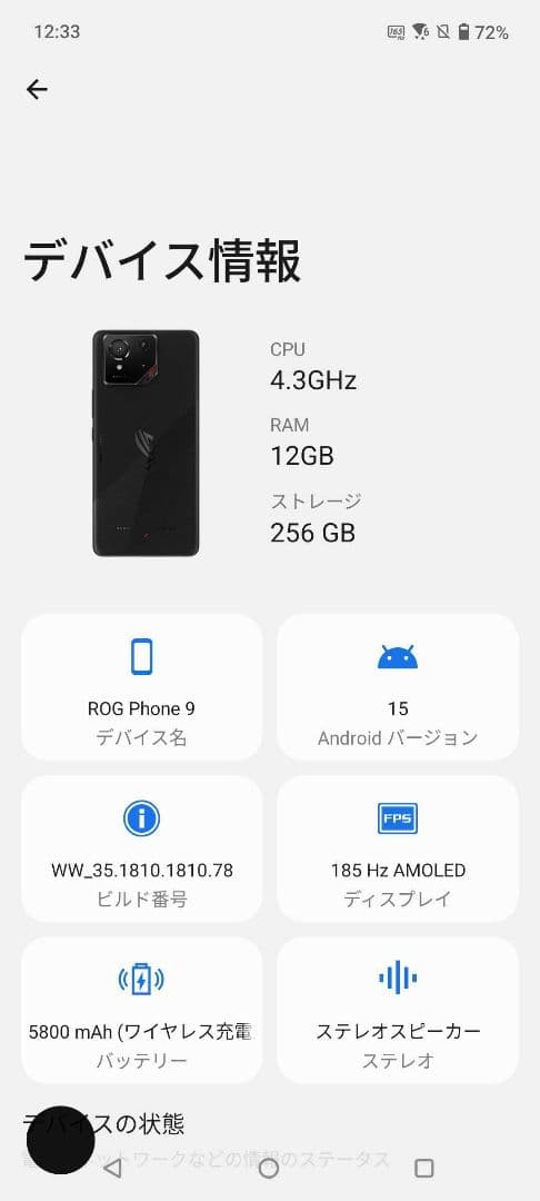 極美品 ASUS ROG Phone 9 12GB 256GB グローバル版