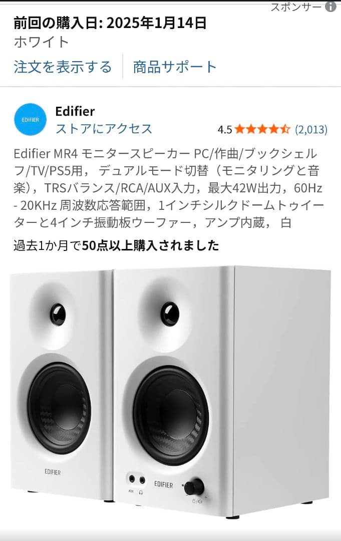 Edifier MR4 ホワイトスピーカー